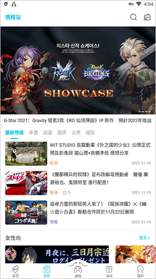 QooApp情报站应用内实拍内容
